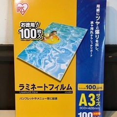 アイリスオーヤマ　ラミネートフィルム　A4、A3セットの画像