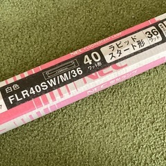 蛍光灯　セットの画像