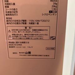 YAMAZEN 冷蔵庫 2022年製の画像