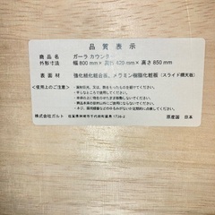 【Francfranc】ガーラ カウンター（W800xH850）の画像