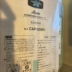 ［新品未使用］
アラジン　石油ストーブの画像