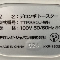 【デロンギ 】ポップアップトースター （TTP220J-WH ）の画像