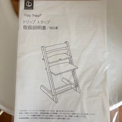 ストッケ　トリップトラップ &ベビーセットの画像