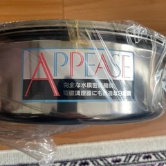 アピーズ　両取っ手鍋　新品未使用品！の画像