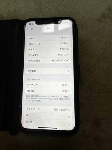 携帯電話/スマホ iPhoneX