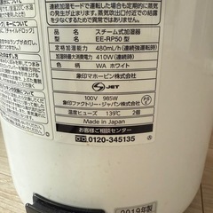 【スチーム式加湿器】 象印 EE-RP50 の画像