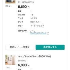 ニトリ　キャビネット(マーレ9060 WW)の画像