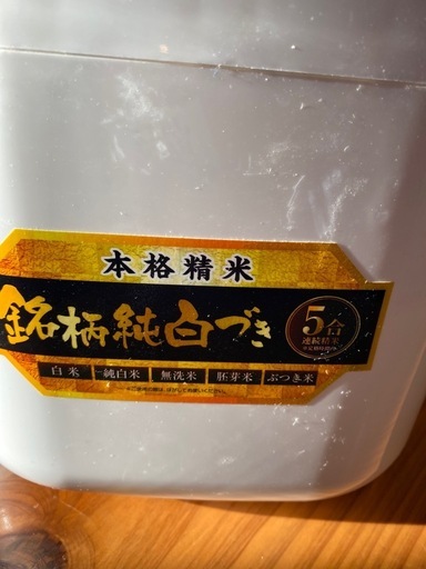 精米機