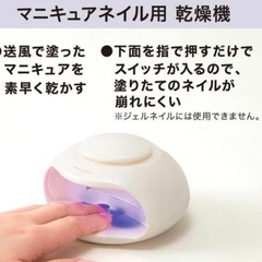 ニトリ☆ネイル乾燥機 PU&SI の画像
