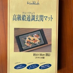 【引渡決定】玄関マット（未使用）の画像