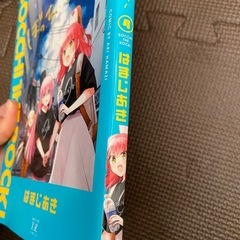 コミック　ぼっち・ざ・ろっく　はまじあきの画像
