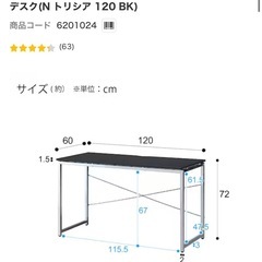 ニトリ　デスク(N トリシア 120 BK)の画像