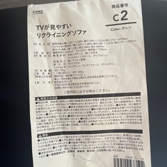 カインズ　リクライニングソファの画像