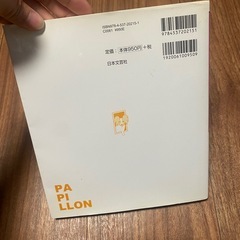 パピヨンの育て方 本の画像