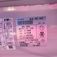 2021年　リンナイ　SRC-365E ガスファンヒーター　都市ガスの画像