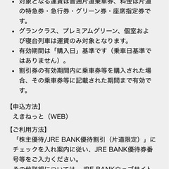JR東日本　新幹線　4割引優待券　2枚の画像