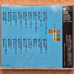 美品　日本の民謡　東日本編の画像