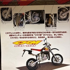 HONDA CRM50/80 カタログの画像