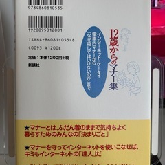 12歳からのマナー集の画像