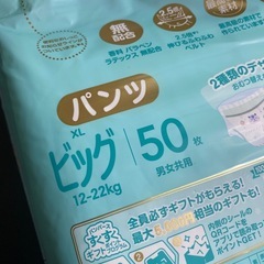 未開封　パンパース 肌へのいちばん 紙パンツ BIGサイズ ５０枚入りの画像