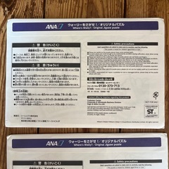 パズル　ANA限定　2セットの画像