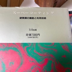 光工学　工作機械　レーザ　自動車整備　機会運動機構　等　11冊セットの画像