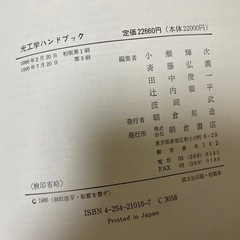 光工学　工作機械　レーザ　自動車整備　機会運動機構　等　11冊セットの画像