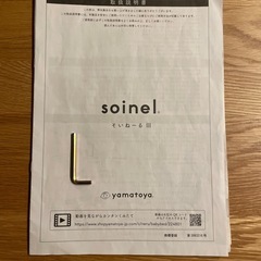 そいねーる３
の画像