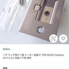 取っ手　ラッチ受け　持ち手　引き手　新品未使用品大量の画像