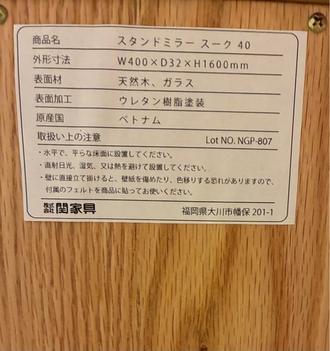 北欧風 無垢材のスタンドミラー