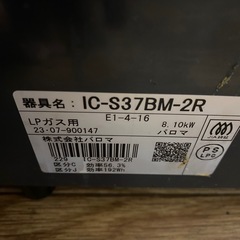 2023年　LP ガスコンロの画像