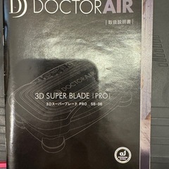 ドクターエア　　スーパーブレードPROの画像