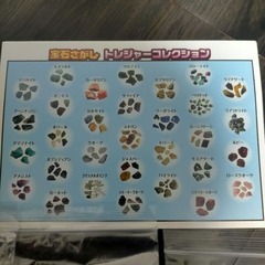 宝石さがし　トレジャーコレクション　宝石の画像