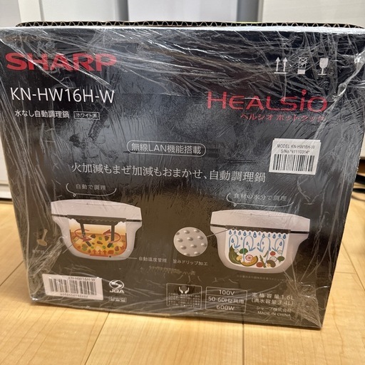 【新品未開封】最新型ヘルシオホットクック