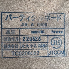 【未使用】パーティクルボード EIDAI 18MR1(M) 永大小名浜 1820×600×20mm  壁材 床材 木材 【1枚1500円/在庫2枚】の画像