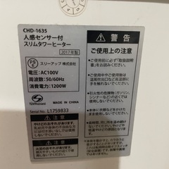 人感センサー付きタワーヒーターの画像