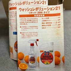 【新品未使用】台所洗剤　Wash revolution 21　ウォッシュレボリューションルセット（フルセット）エコ洗剤の画像
