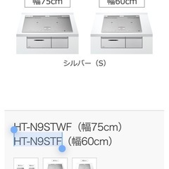 新品未使用　HITACHI IHコンロ　HT-N9STFの画像