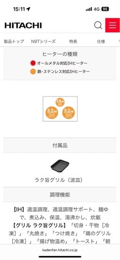 新品未使用　HITACHI IHコンロ　HT-N9STF