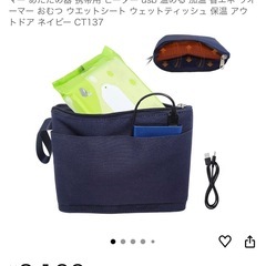 【無料】USB給電式 保温ポーチ ネイビーの画像