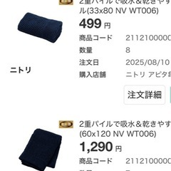 ニトリ　バスタオル　フェイスタオルたくさんの画像