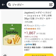 ジャガビー　1箱　12袋入りの画像