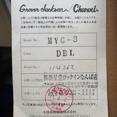 Charvel エレキギター MYG-3直接引き取りの画像