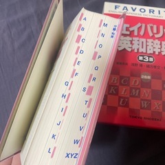 英和辞典の画像