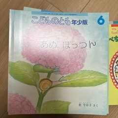こどものとも　年少向け　29冊セットの画像