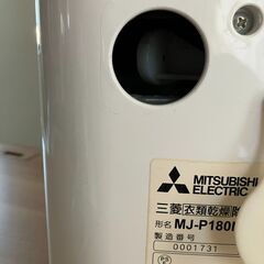 三菱電機製 衣類乾燥除湿器 MJ-P180NX-W 2018年製の画像