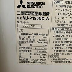 三菱電機製 衣類乾燥除湿器 MJ-P180NX-W 2018年製の画像