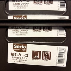 Seria 積むカーゴ お片付け収納の画像