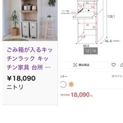 ニトリ　キッチンラックの画像