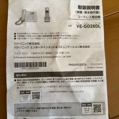 Panasonic VE-GD28DL-S コードレス電話の画像